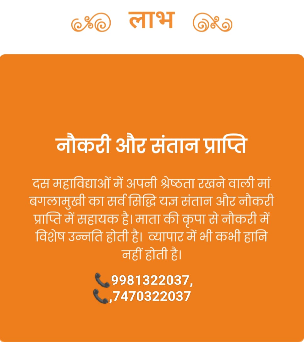 नौकरी और संतान प्राप्ति | Baglamukhi Sadhak Pandit Bablu Guru | Nalkheda