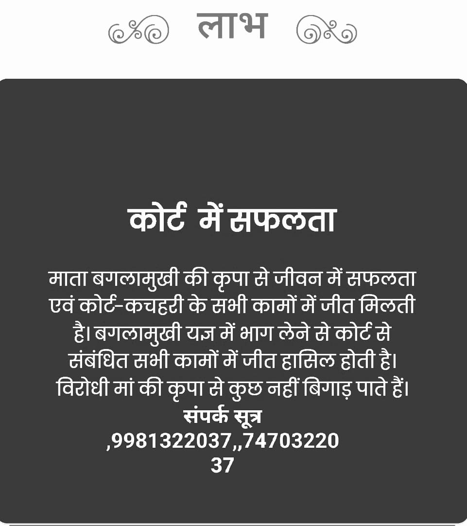 कोर्ट में सफलता | Baglamukhi Sadhak Pandit Bablu Guru | Nalkheda