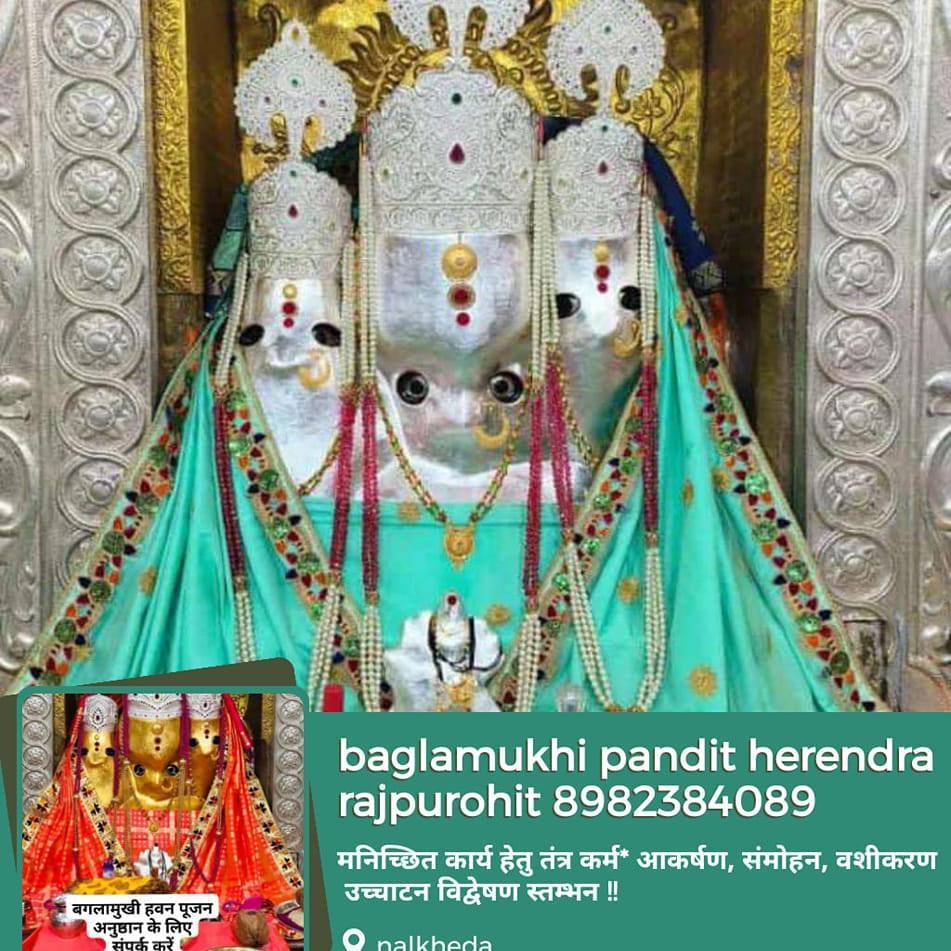 शत्रुओ पर  विजय प्राप्ति | Ma Baglamukhi Mandir Nalkheda | Nalkheda