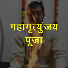 महामृत्युंजय जप | Pandit Shubham Upadhyay | Mangal Nath Mandir Ujjain