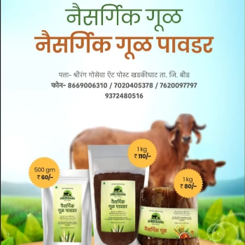 Accept Bulk Orders | Shrirang Food And Products | Beed, Maharashtra 431122, India