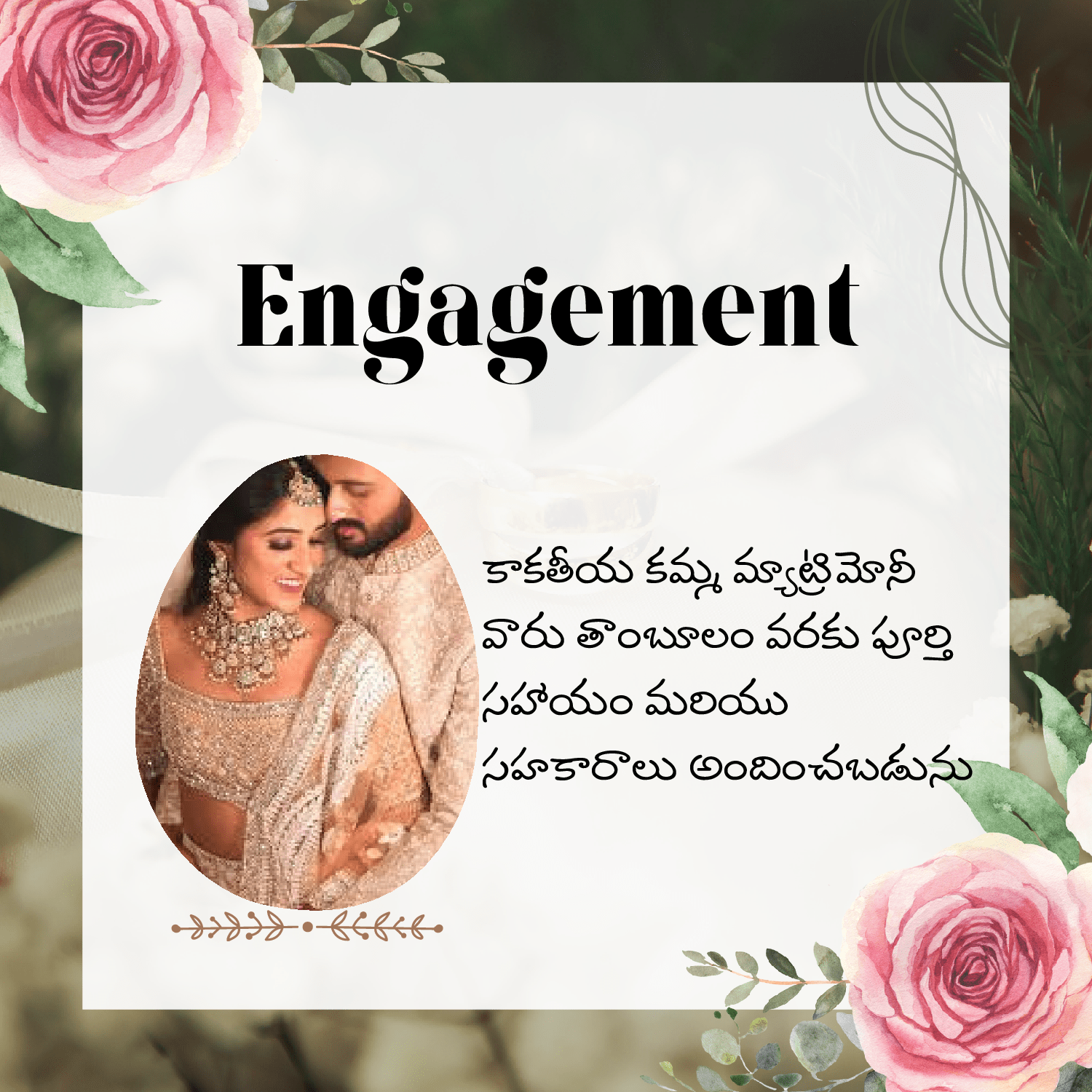 Celebrate Your Engagement with Us! | KAKATIYA KAMMA MATRIMONY | Near Bhrammam Gari Temple, Ravipadu, Narasaraopet Palnadu District, Near Vijaya Milk Project,1 Town Vijaywada. Krishna Dt.