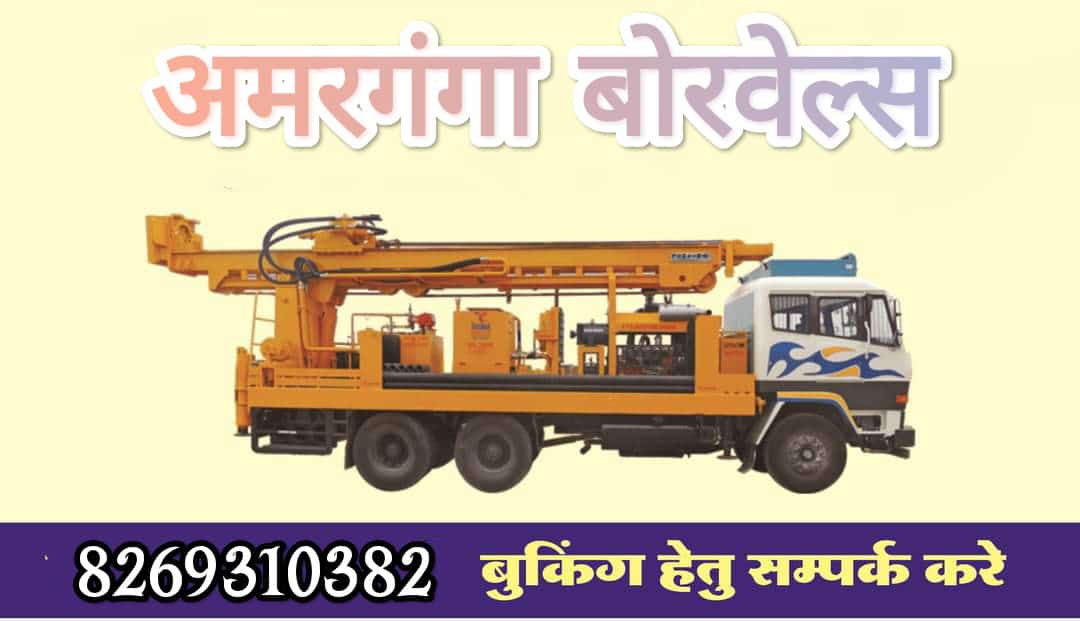 Ground water survey by German machine | Amar Ganga Borwells | A-2 ,55 Scheme No. 136 Indore 452001