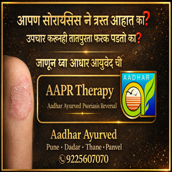 AAPR Therapy For Psoriasis | Aadhar Ayurved | 3rd Floor, Waris Height . In Front Of Hotel Ellora Palace, Balajinagar, New Nurses Town Co Operative Society, Dhankawadi, Pune, Maharashtra 411043, India
