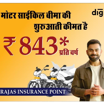Motorcycle Insurance | RAJAS INSURANCE POINT | PLOT NO 01, 02, ROAD, OPPOSITE KRISHI ANUSANDHAN KENDRA, UMMEDGANJ JALKHEDA, Kethun, KOTA, Rajasthan 325001, India