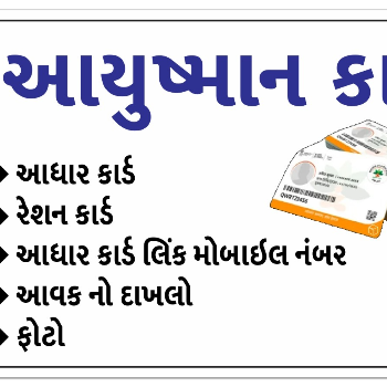 AYUSMAN CARD Shanvi Consultancy & Cyber Cafe Gendi Gate Darwaja Vadodara