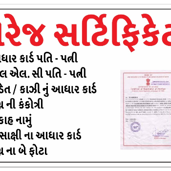 MARRIGE CERTIFICATE Shanvi Consultancy & Cyber Cafe Gendi Gate Darwaja Vadodara