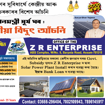 Pm Surya Ghar Free Bijli Service | Z R Enterprise - E Stamp & PM Surya Vendor Center Guwahati | Barpeta, Guwahati, Assam, India
