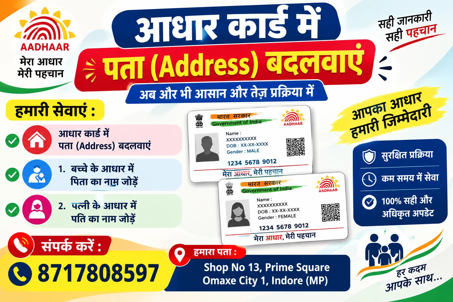 Aadhar Address Change Smart Path MP Online & Coaching Centre Shop No 13, Prime Square Omaxe City 1, Indore MP 453771