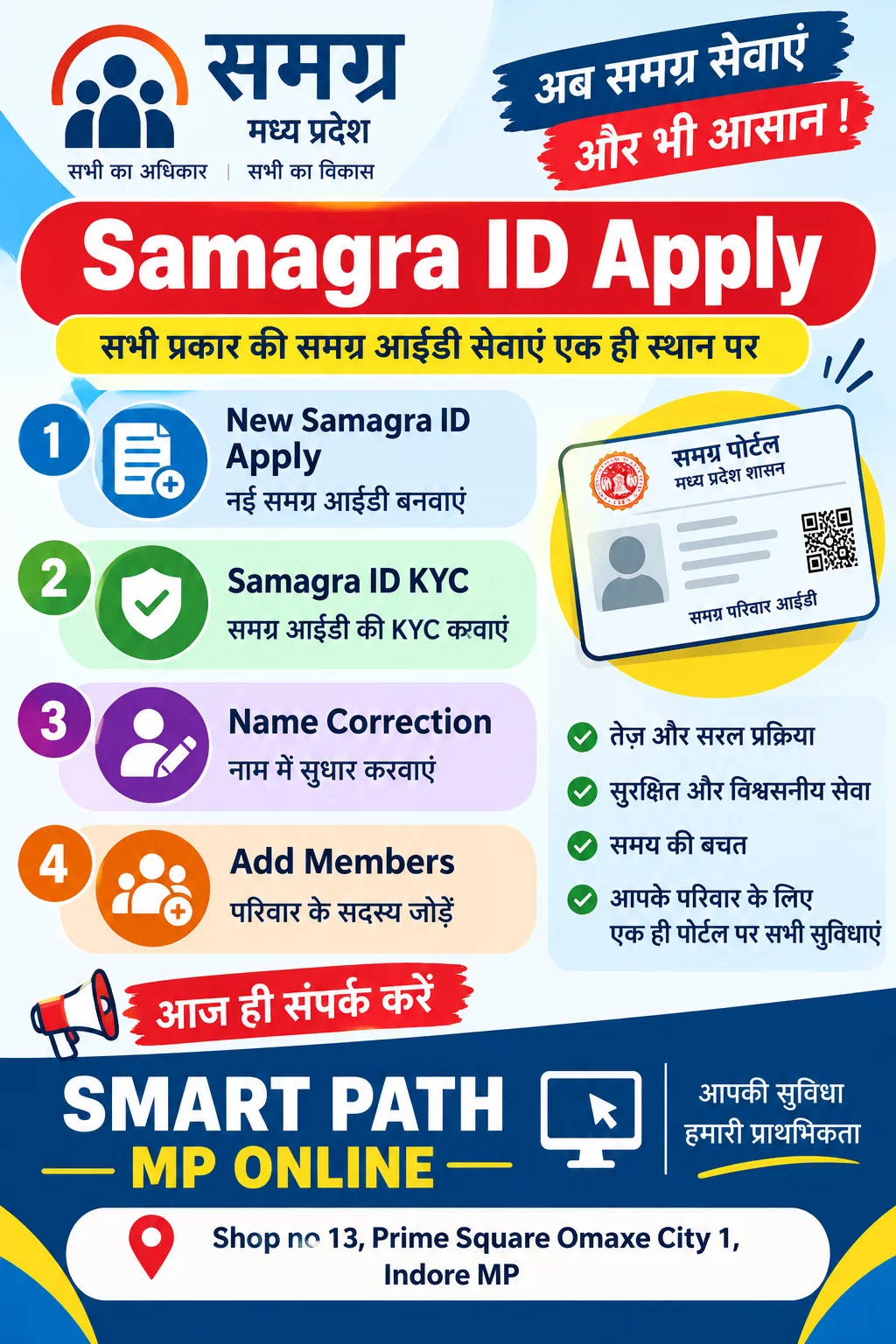 SAMAGRA ID ALL WORK || समग्र ID के सभी काम किये जाते है