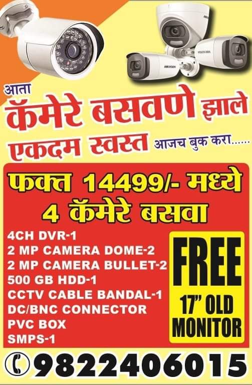 CCTV INSTALLATION | RAHUL ABHIMANYU JAGALPURE | SHOP NO 1 SAI TOWER NEAR Z CORNER KESHAVNAGAR MUNDHWA