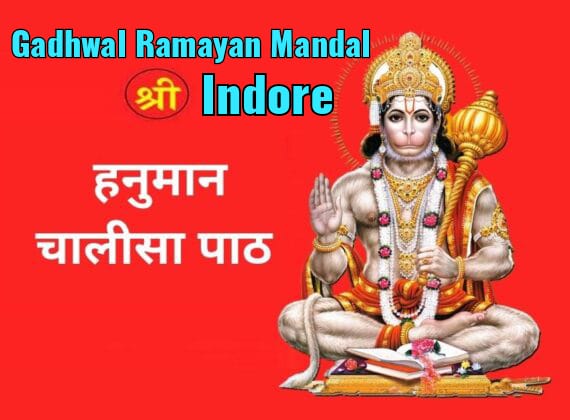 Gadhwal Ramayan Mandal Hanuman Chalisa Path | Devashish Gadhwal | Cw 46 Sukhliya Little Wonder School Sukhliya Indore