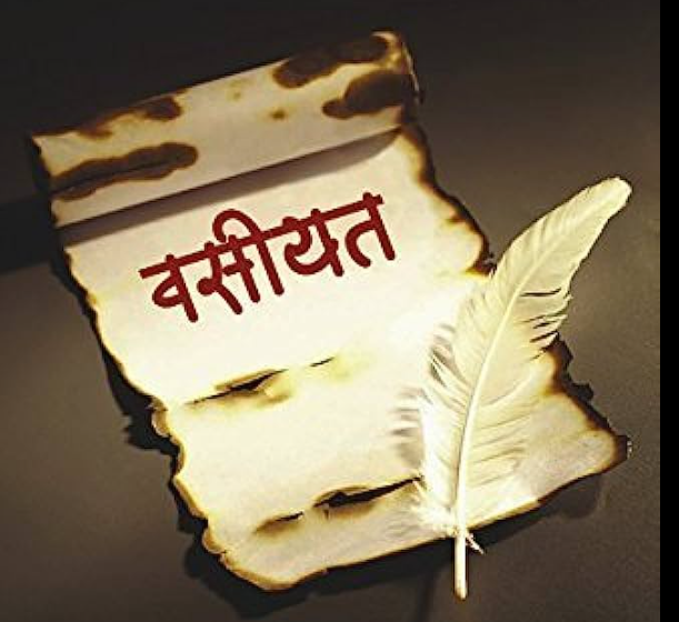 वसीयत Advocate Collector Office