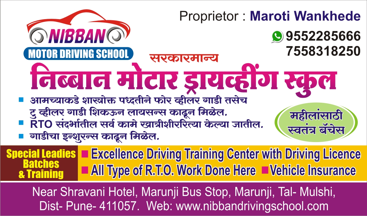 Specialized Driving Lessons for Women | Nibban Motor Driving School | Marunji Gaon, Bus Stop, Near Shravani Hotel, Marunji Village, Hinjawadi, Marunji, Pimpri-Chinchwad, Maharashtra 411057, India