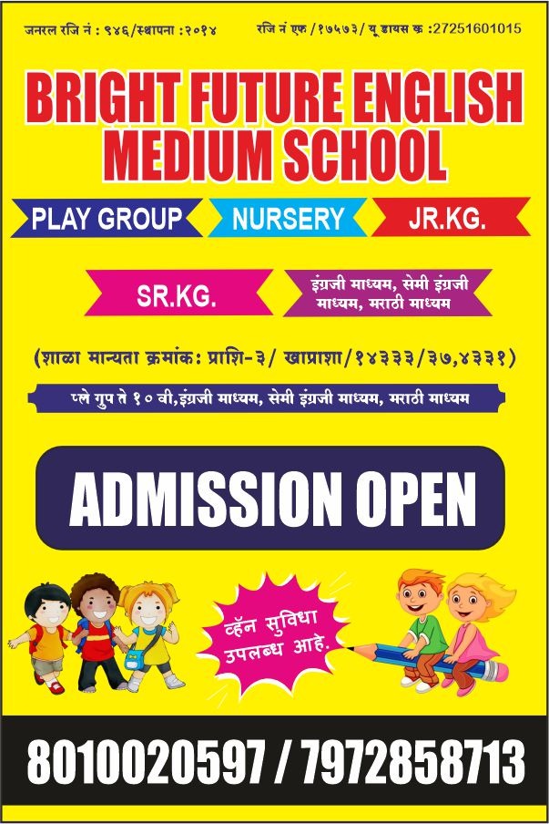 Admissions open in 2024-2025 | Bright Future English Medium School | S.No.62, Dalvi Vasti, Near Viva Sarovar Society, Ambegaon, Siddhivinayak Society, Pune, Maharashtra 411046, India