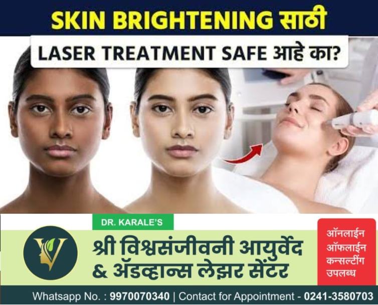 Laser Treatment for Glowing Skin | Shri Vishwasanjeevani Ayurved And Advance Laser Center | Flat No 204, Aaradhya Avenue, Pipeline Rd, Near Ekvira Chowk, Savedi, Ahmednagar, Maharashtra 414003, India