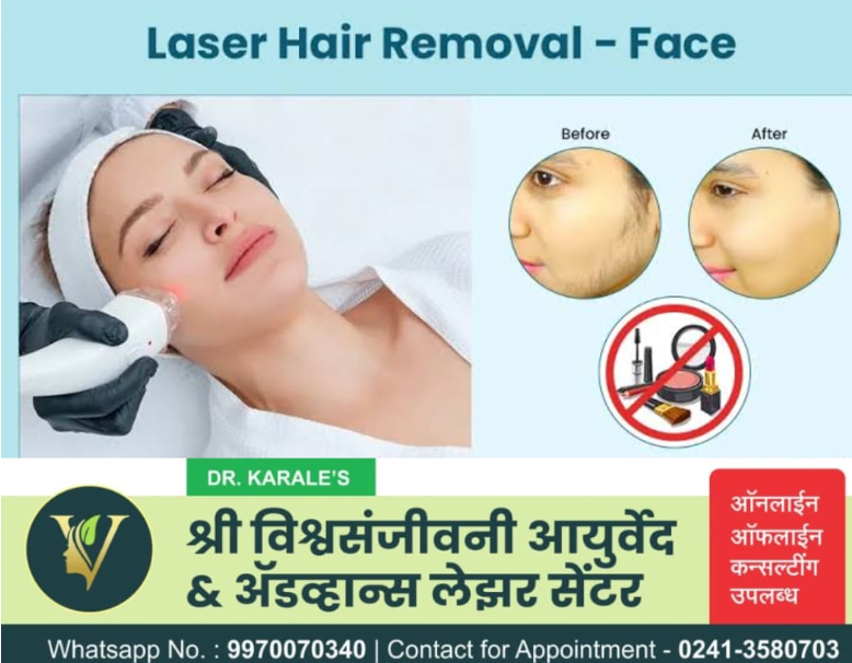 चेहऱ्यावरचे/हातावरचे / पायावरचे केस काढणे- Laser Hair Reduction Treatment | Shri Vishwasanjeevani Ayurved And Advance Laser Center | Flat No 204, Aaradhya Avenue, Pipeline Rd, Near Ekvira Chowk, Savedi, Ahmednagar, Maharashtra 414003, India