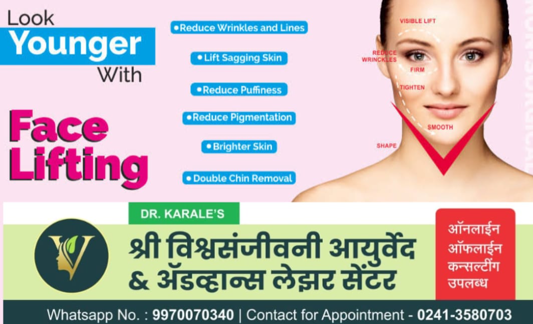 Face Lifting | Shri Vishwasanjeevani Ayurved And Advance Laser Center | Flat No 204, Aaradhya Avenue, Pipeline Rd, Near Ekvira Chowk, Savedi, Ahmednagar, Maharashtra 414003, India