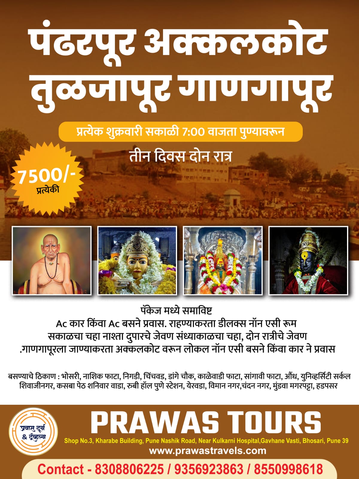 Pandharpur Akkalkot Tuljapur Gandgapur | Prawas Tours And Travels | Shop No 3 Kharabe Building,Pune Nashik Road Bhosari Pune