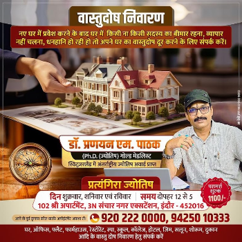 वास्तुदोष | Astrologer In Indore Dr. Pranayan M Pathak | Kanadiya, Madhya Pradesh 452016, India