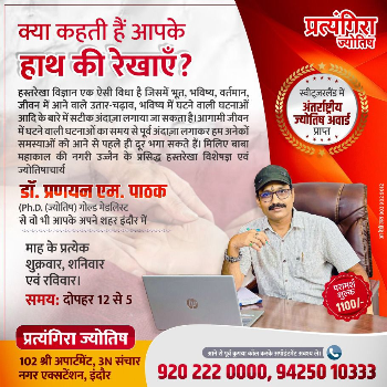 हस्तरेखा अध्ययन और भविष्यवाणी के लिए डॉ. प्रणयन एम. पाठक से मिलें | Astrologer In Indore Dr. Pranayan M Pathak | Kanadiya, Madhya Pradesh 452016, India
