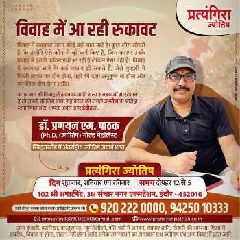 जीवन में आ रही बाधाओं से घबराएं नहीं। उचित ज्योतिषीय परामर्श के माध्यम से आप अपनी समस्याओं से छुटकार | Astrologer In Ujjain Dr Pranayan M Pathak | 10, Atharva Vihar, Ujjain - Indore Rd, Near Vrandawan Dham Colony, Nanakheda, Vrandawan Dham Colony, Ujjain, Madhya Pradesh 456010, India