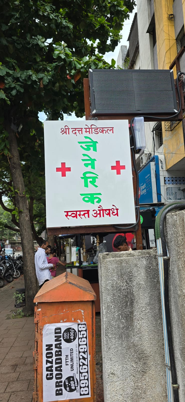 2D Jay Ganesh Advertising & Flex Printing Near Anand Garage, Sahakar Vrinda Society, Ramkrishna Paramhans Nagar, Kothrud, Pune, Maharashtra 411038, India