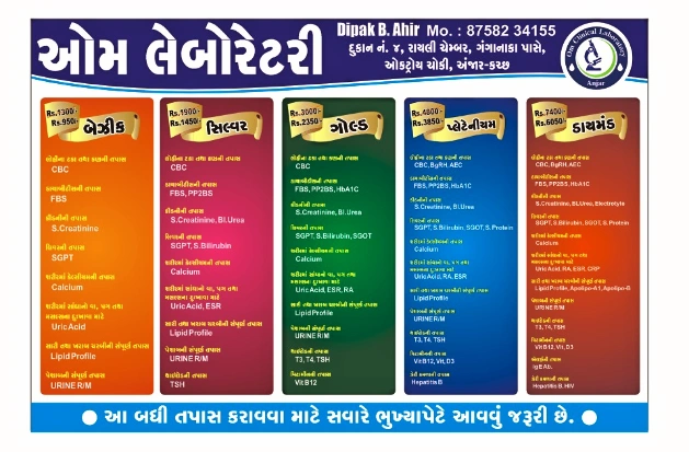 Full Body profile | Om Laboratory | Shop No - 4 Ganga Naka, Rayli Chember, Anjar