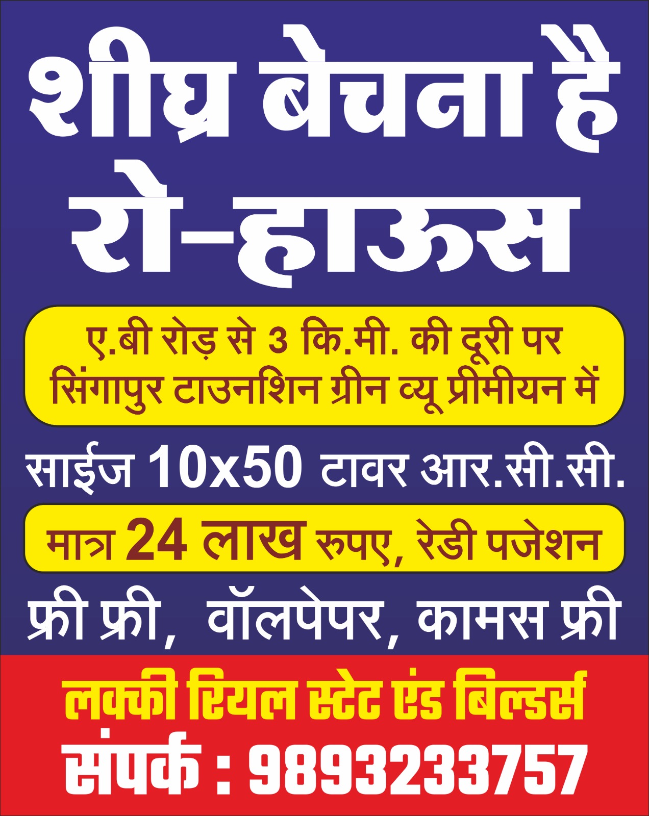 LUCKY REAL ESTATE & BUILDERS | ROW HOUSE ONLY 23.51 LAKH