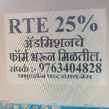 RTE 1ST standard Admission forms | Prabhudarshan Enterprises | Talwade, Pimpri-Chinchwad, Maharashtra 411062, India