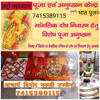 Ujjain Mangal Dosh Pooja Kaalsarp Dosh Ujjain | Kaalsarp dosh puja ujjain