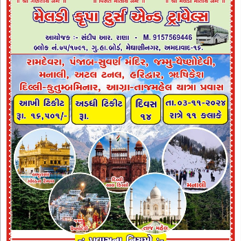 Meldi krupa tour And travels | Diwali offer